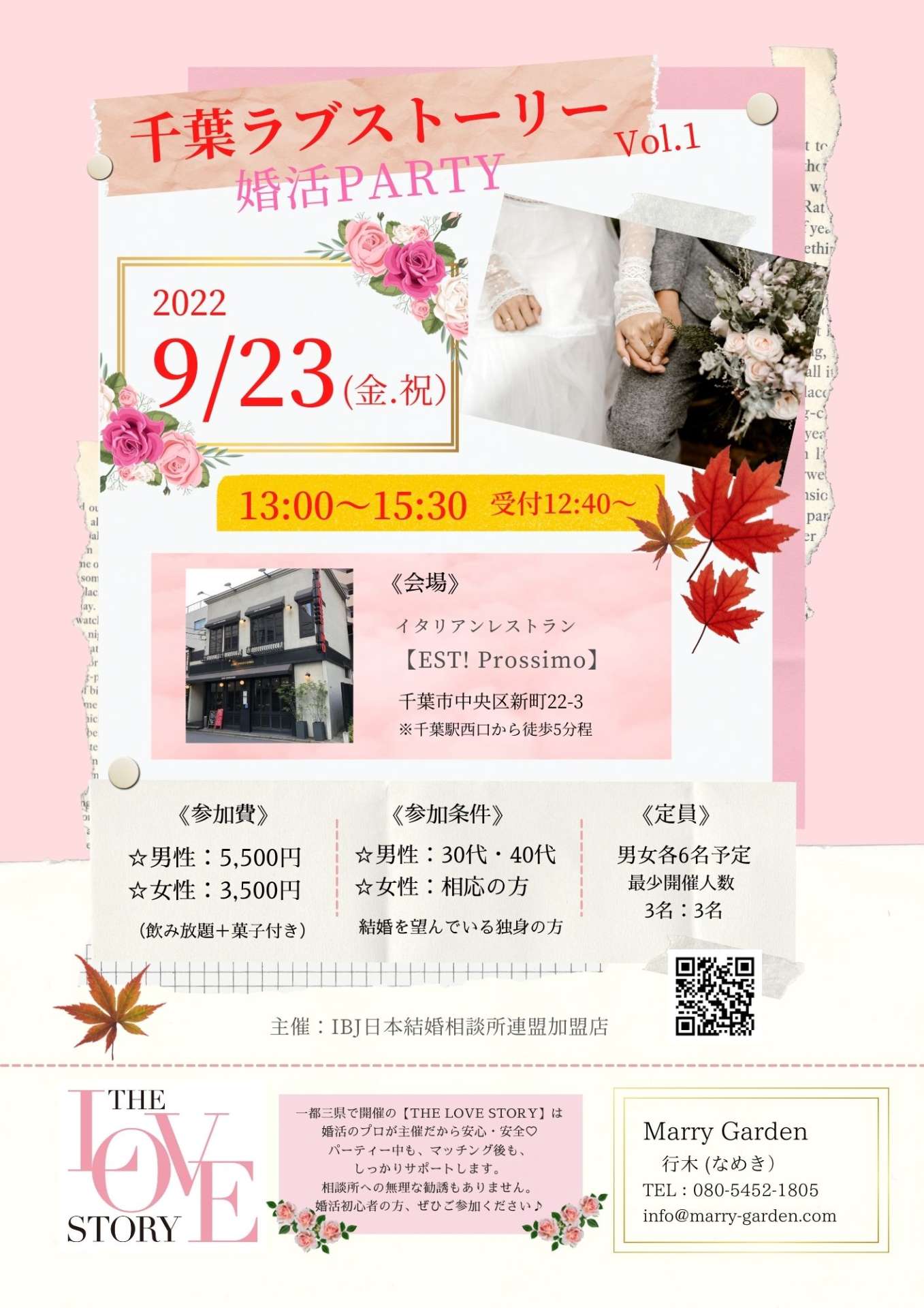 9/23(金・祝)千葉ラブストーリー婚活PARTY